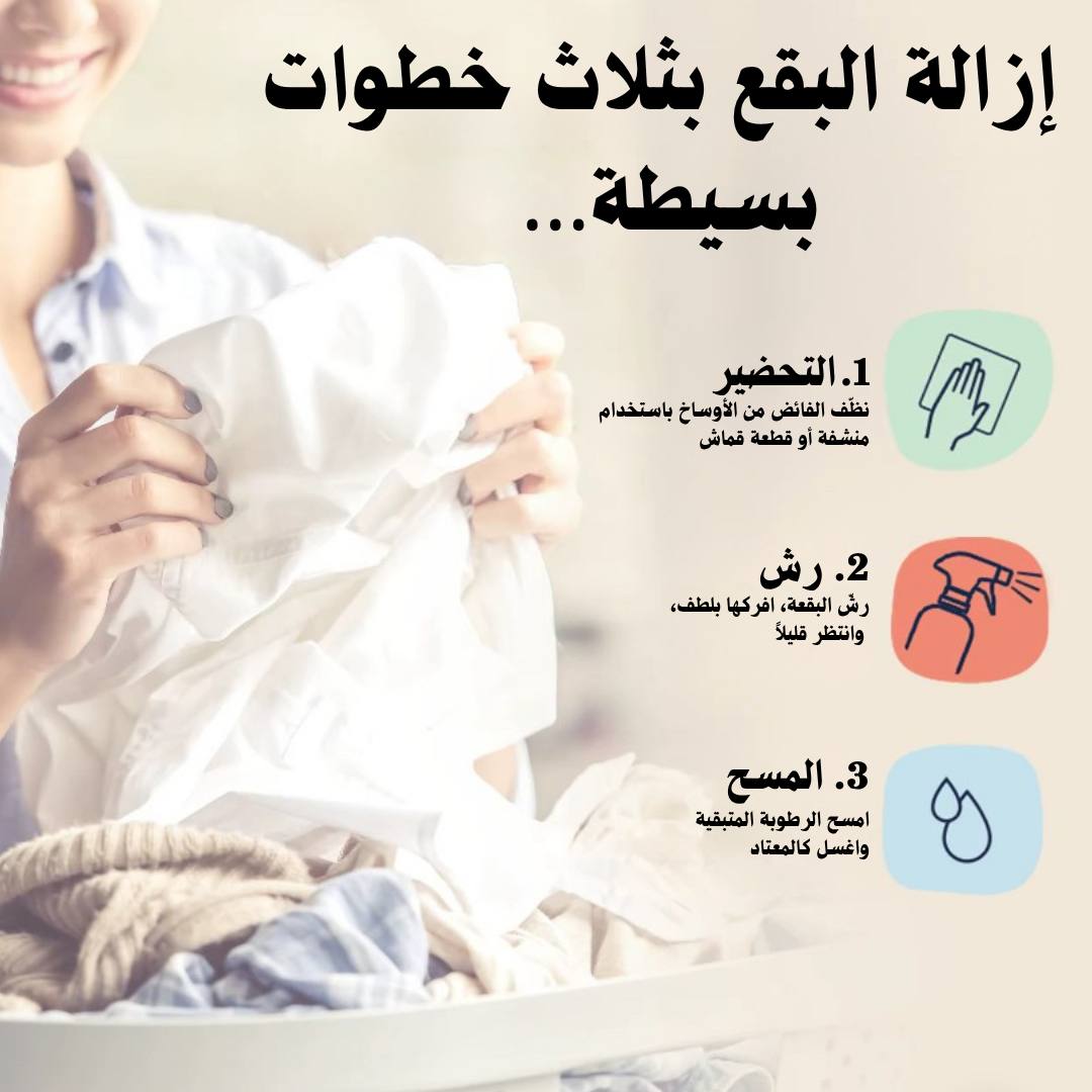 Stain treater | مزيل البقع السحري