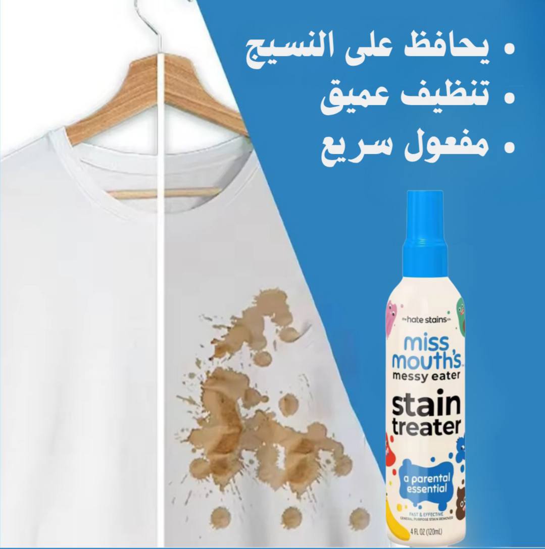 Stain treater | مزيل البقع السحري