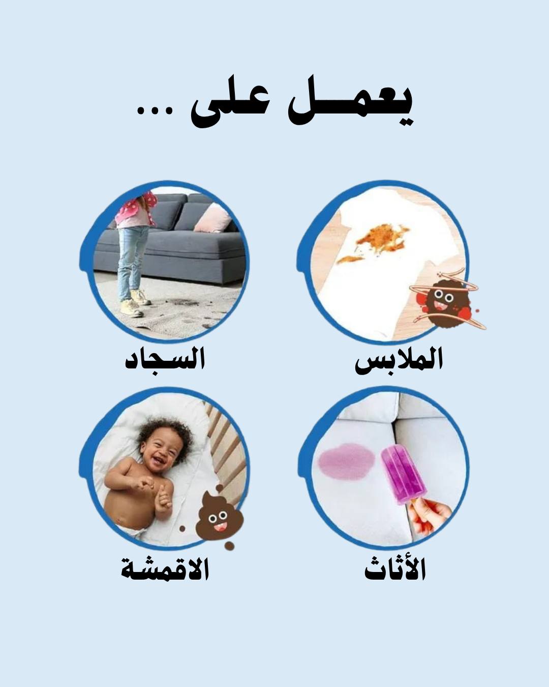 Stain treater | مزيل البقع السحري