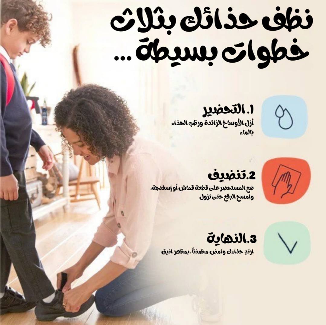 مزيل البقع المخصص للاحذية