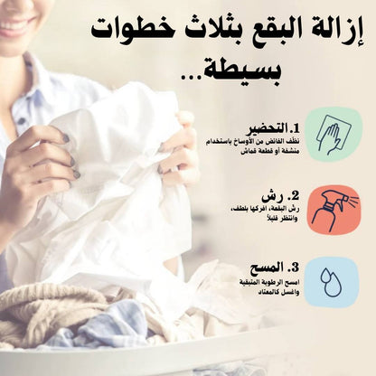 Stain treater | مزيل البقع السحري