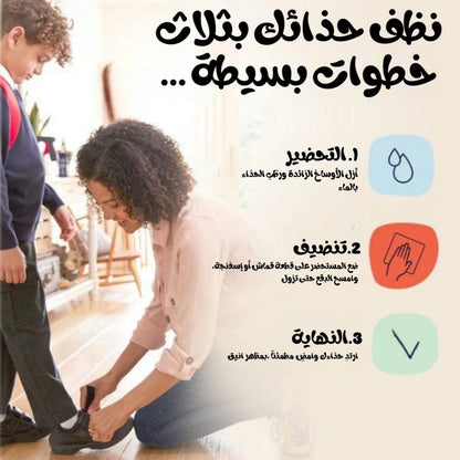 مزيل البقع المخصص للاحذية
