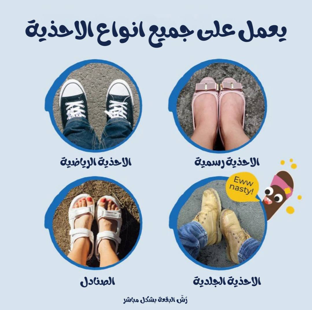 مزيل البقع المخصص للاحذية