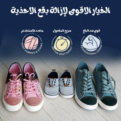 مزيل البقع المخصص للاحذية